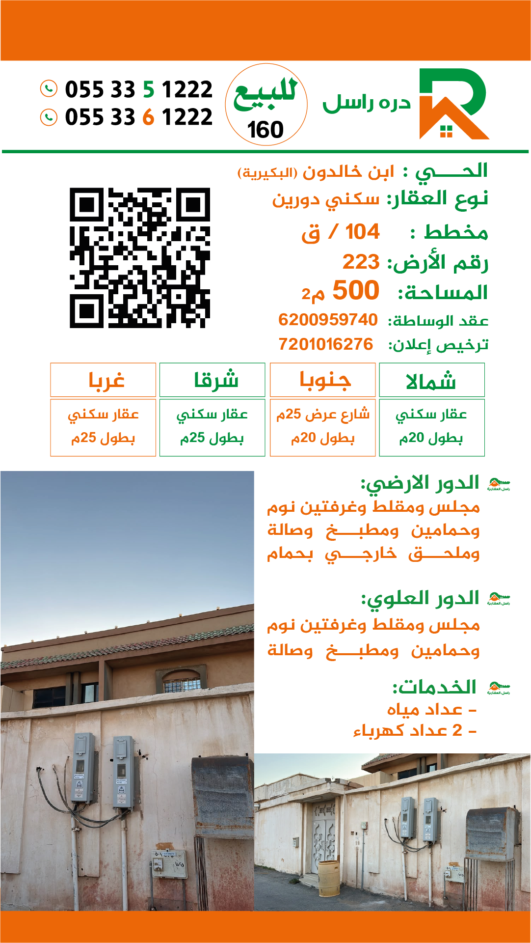 V22-N160 ابراهيم الرشودي ابن خالدون